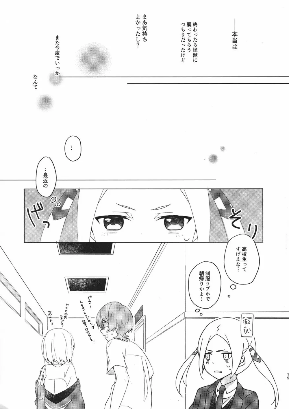 誘惑 ‐第6.???回‐ - page19