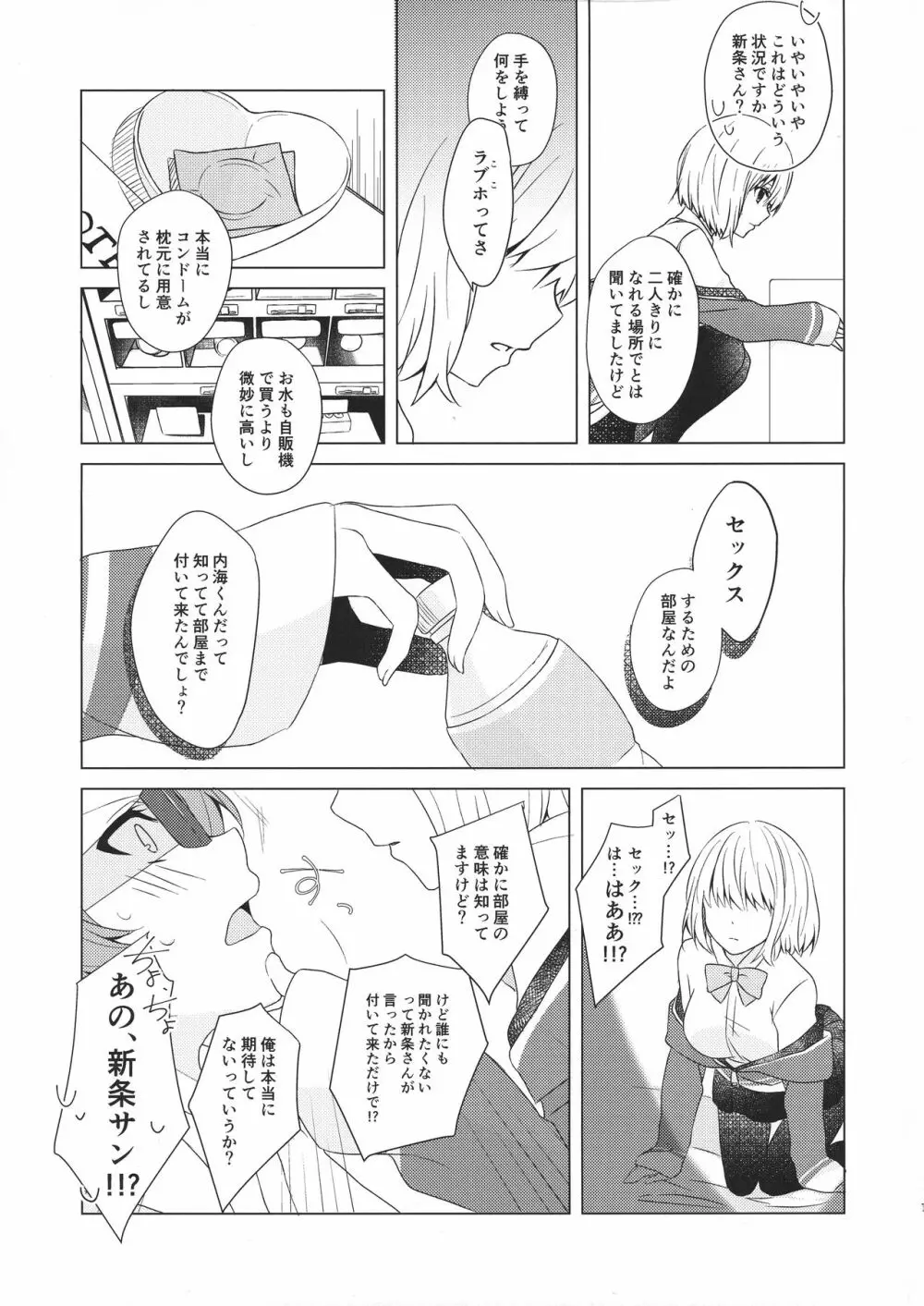 誘惑 ‐第6.???回‐ - page7