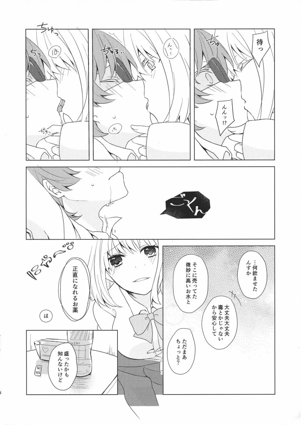 誘惑 ‐第6.???回‐ - page8