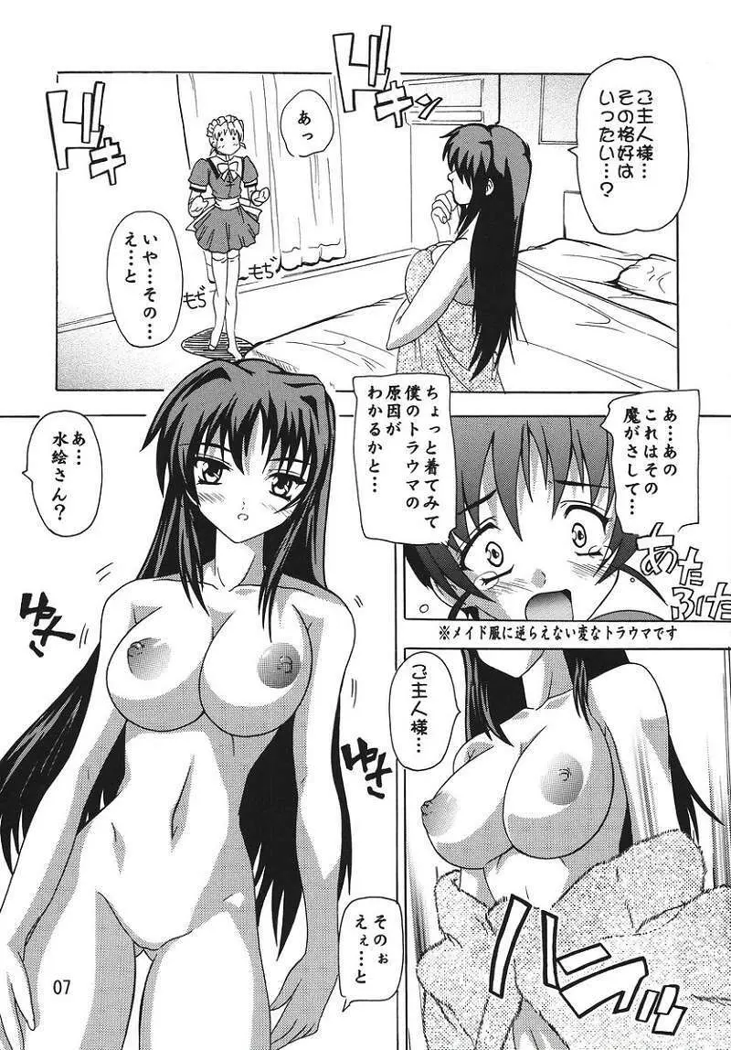 ご主人様がメイド!? - page6