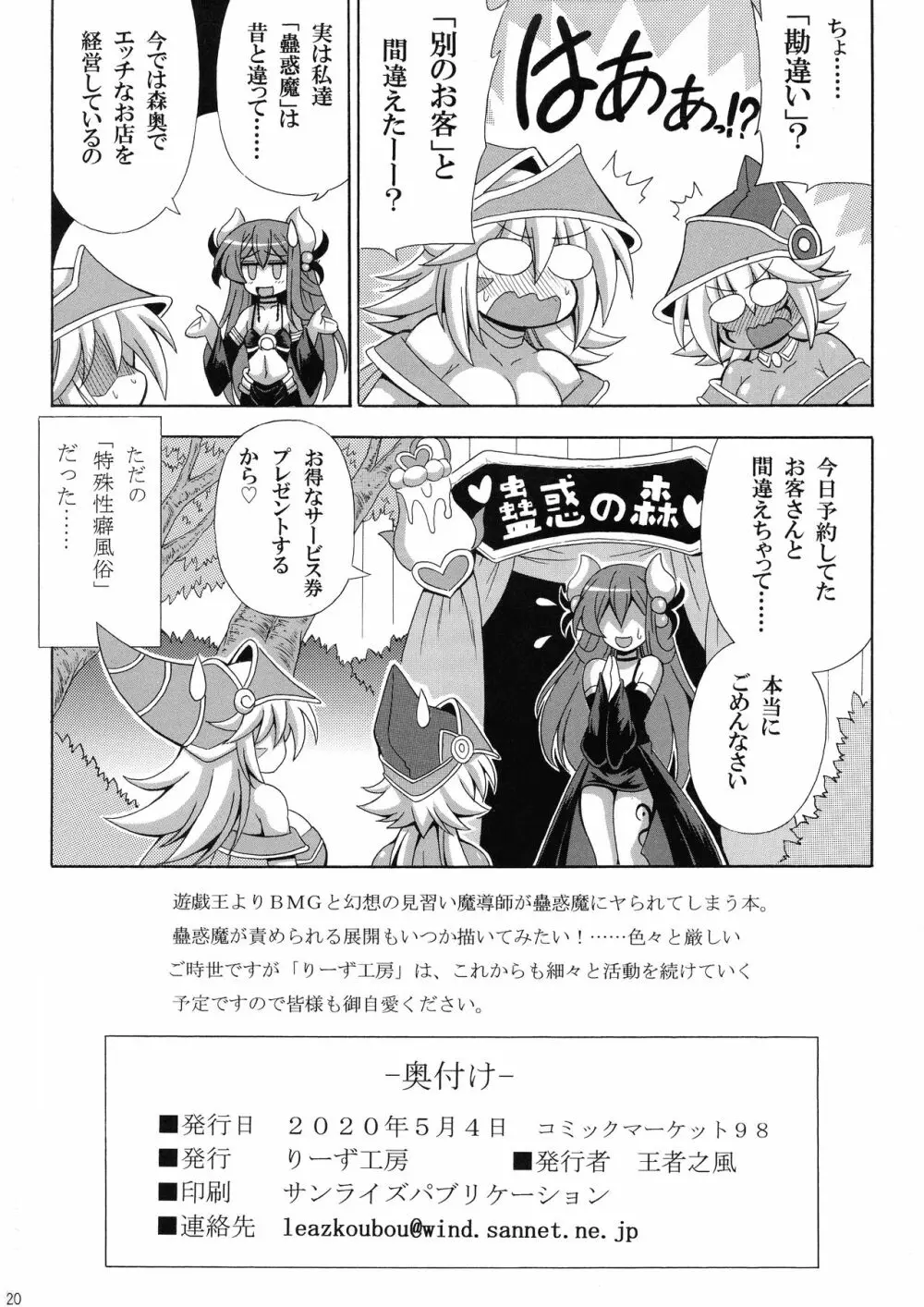 蠱惑の森のエロトラップ - page22