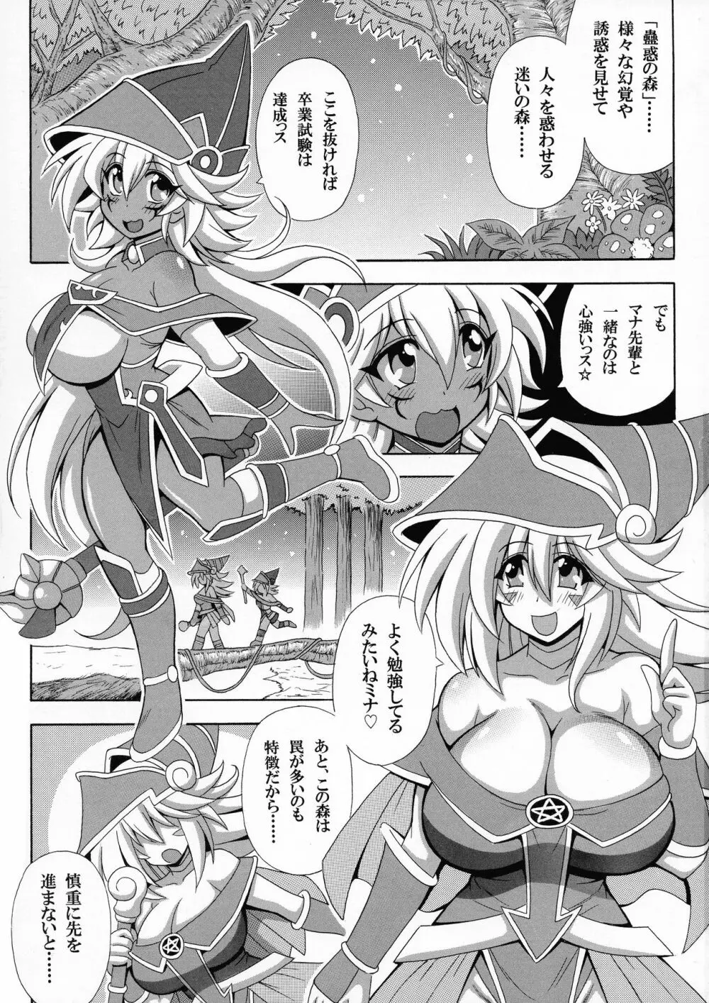 蠱惑の森のエロトラップ - page3