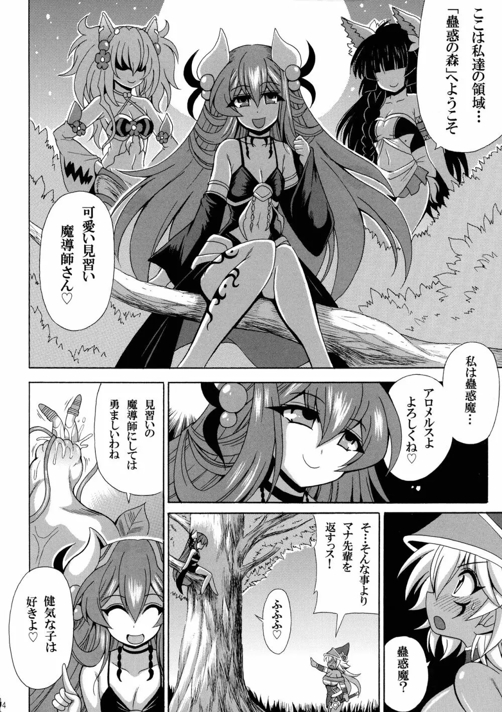 蠱惑の森のエロトラップ - page6