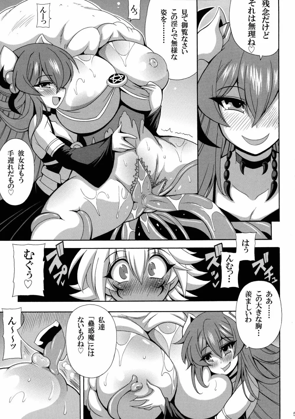 蠱惑の森のエロトラップ - page7