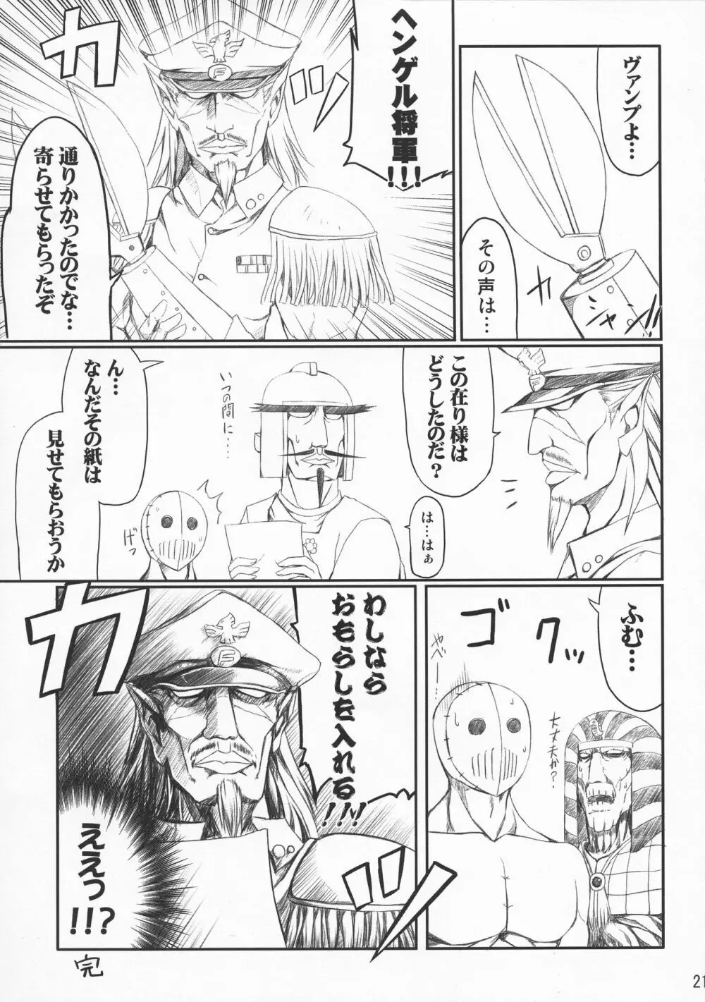 メイドの在り方 - page20