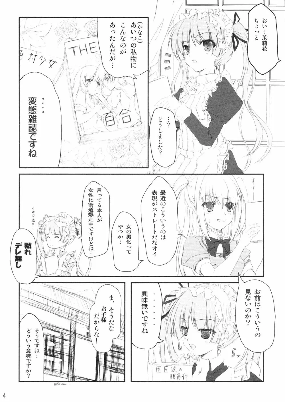 メイドの在り方 - page3