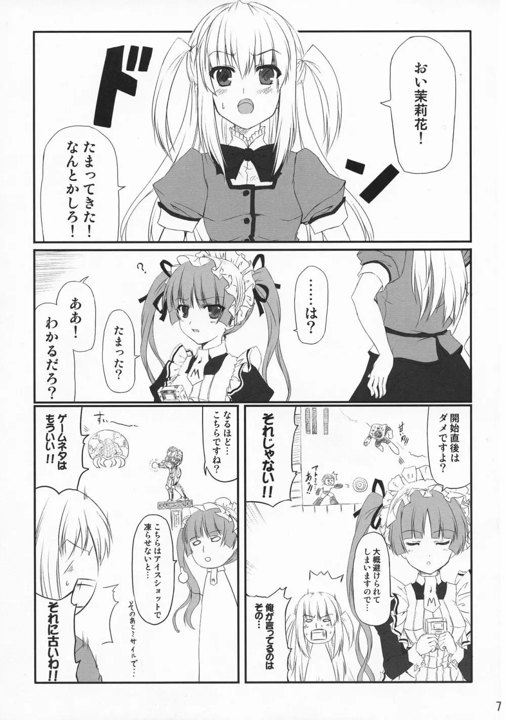 メイドの在り方 - page6