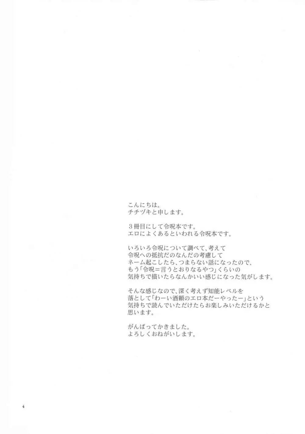 傀儡の檻 - page3