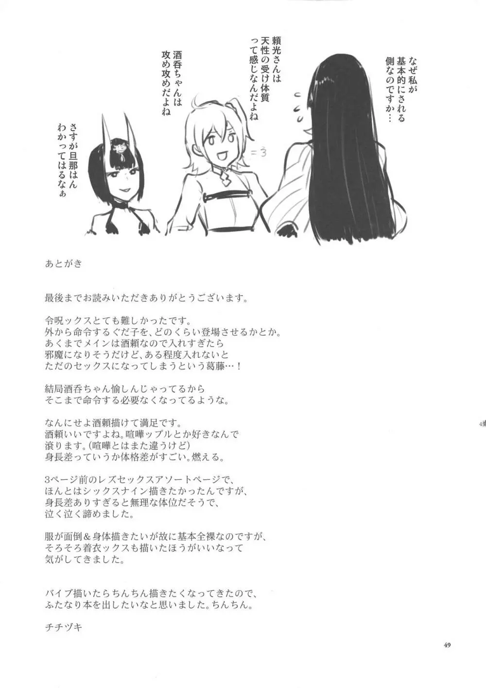 傀儡の檻 - page47