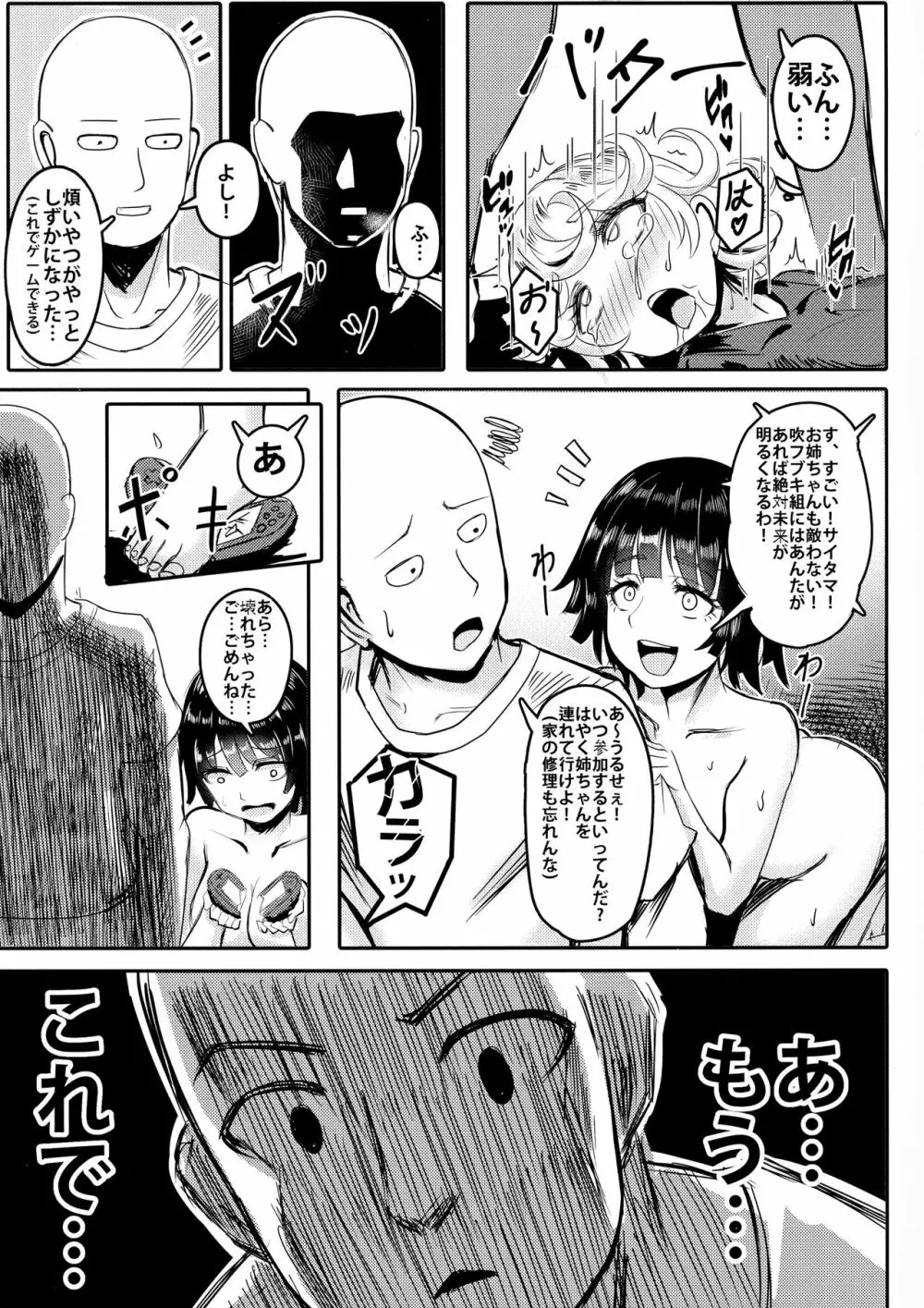 ONE PORNCH MAN タツマキ姉妹 - page13