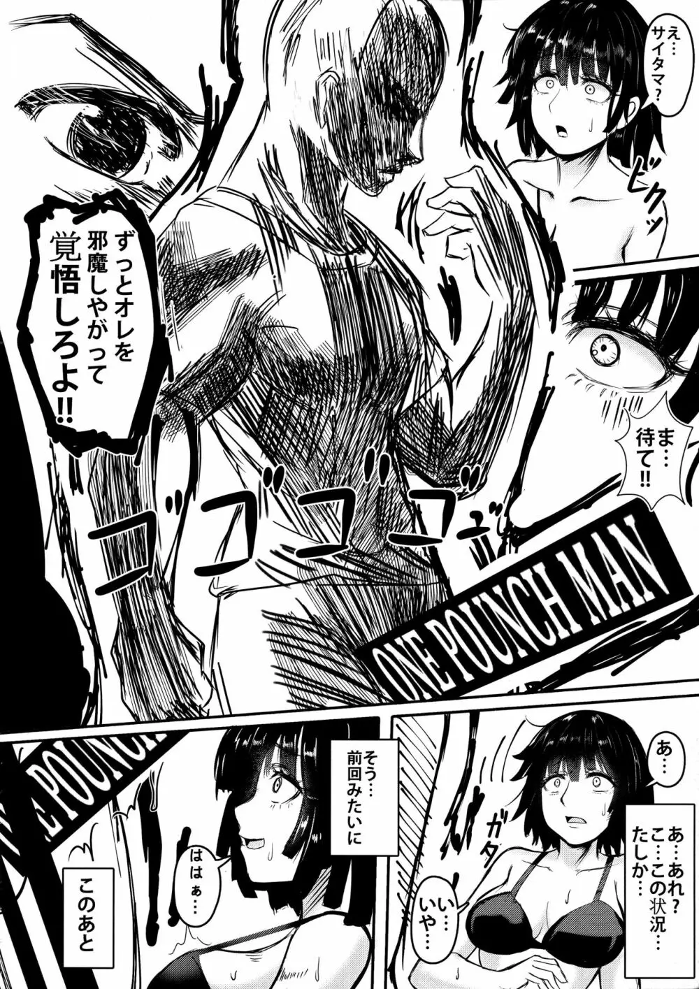 ONE PORNCH MAN タツマキ姉妹 - page14