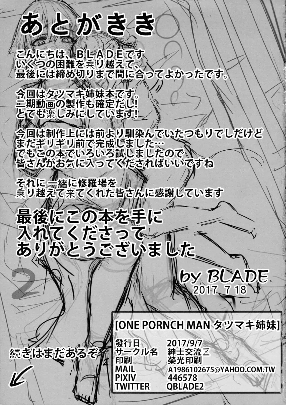 ONE PORNCH MAN タツマキ姉妹 - page25