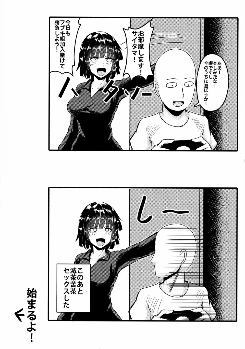 ONE PORNCH MAN タツマキ姉妹 - page4