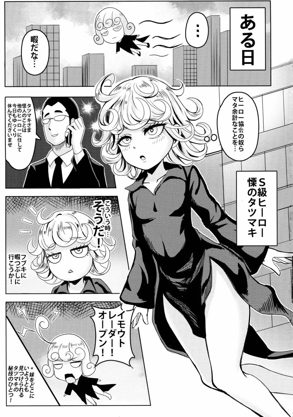 ONE PORNCH MAN タツマキ姉妹 - page5