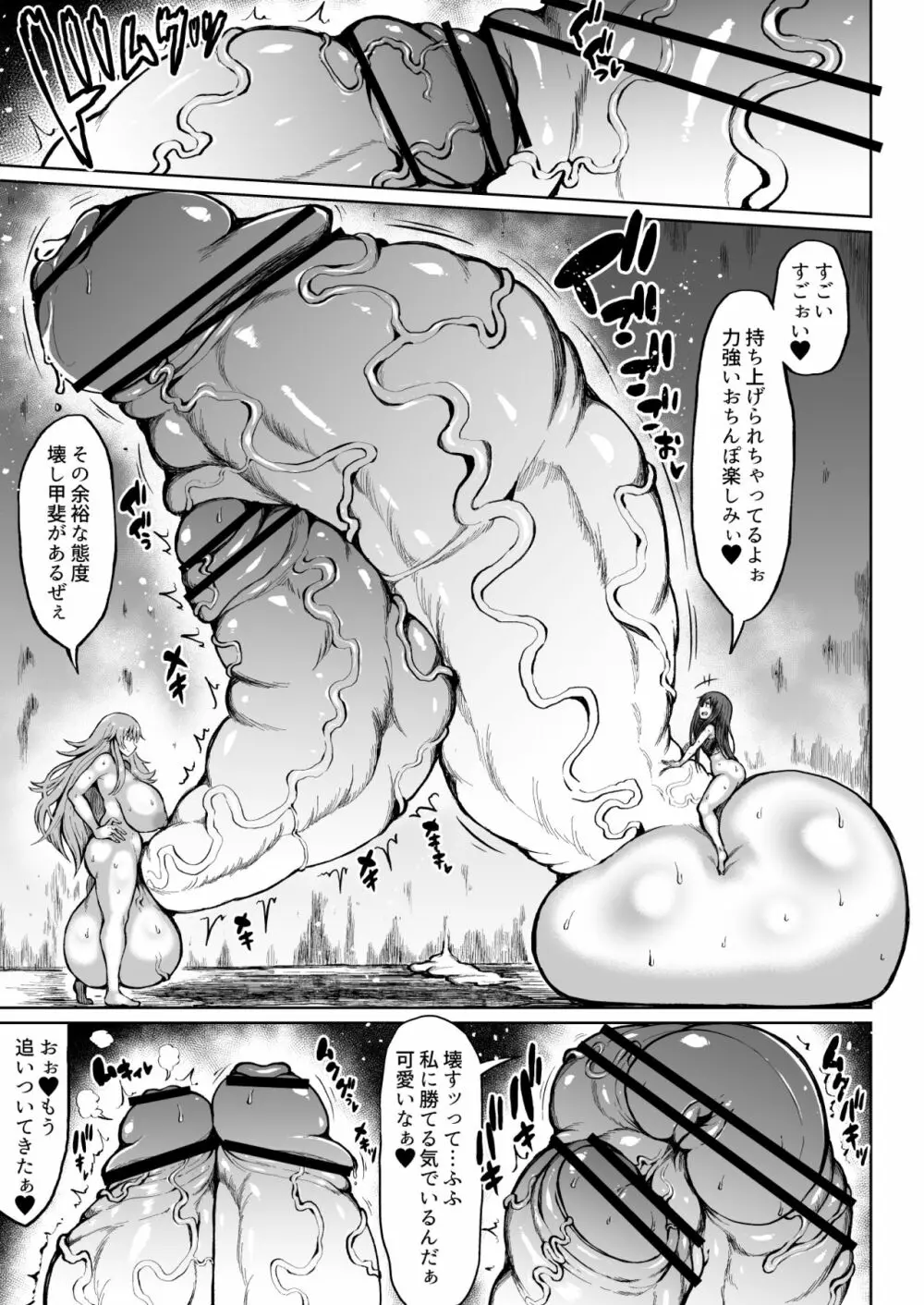 加奈VS超根ふたなり倶楽部 - page11