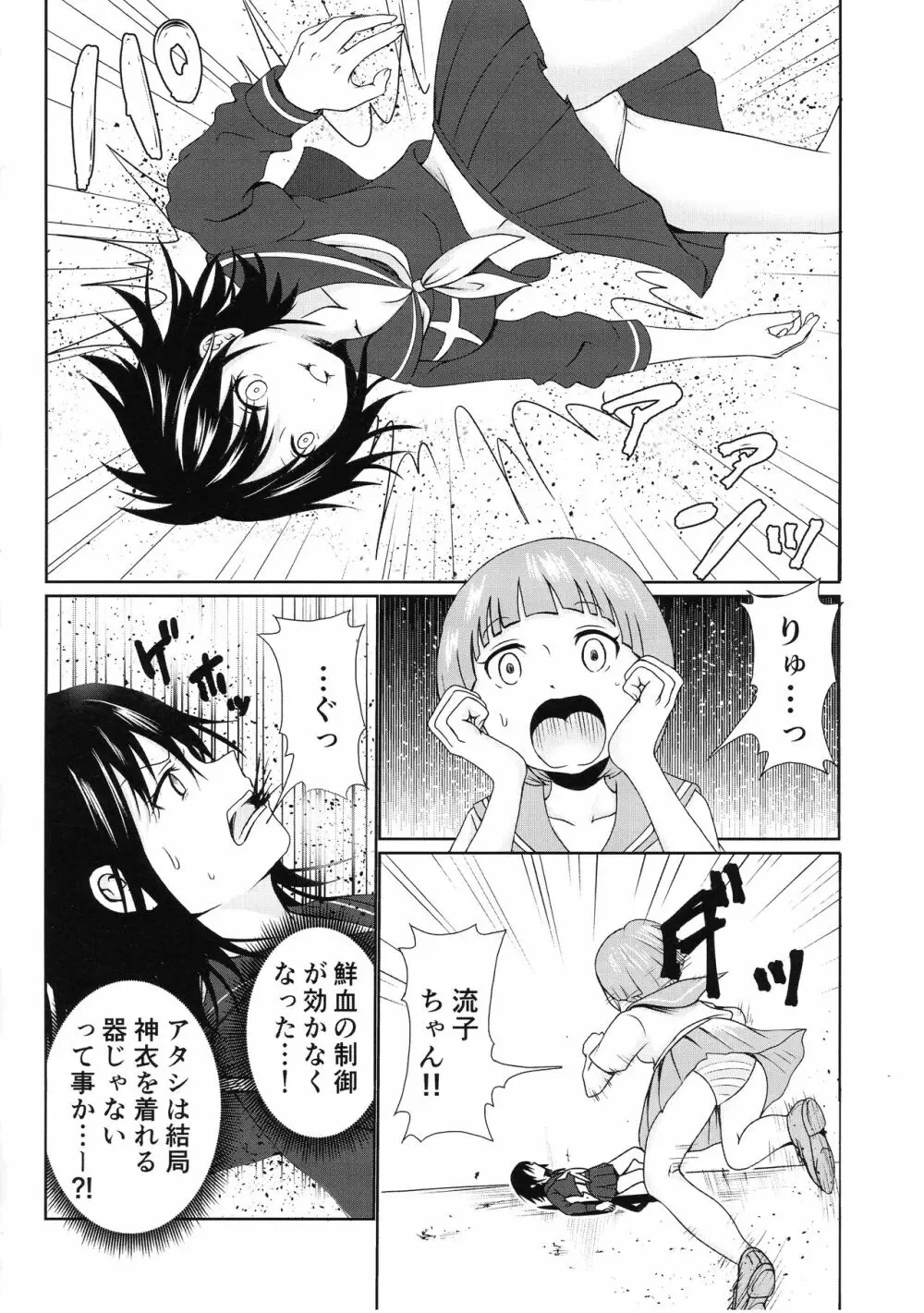 流子斬 - page4