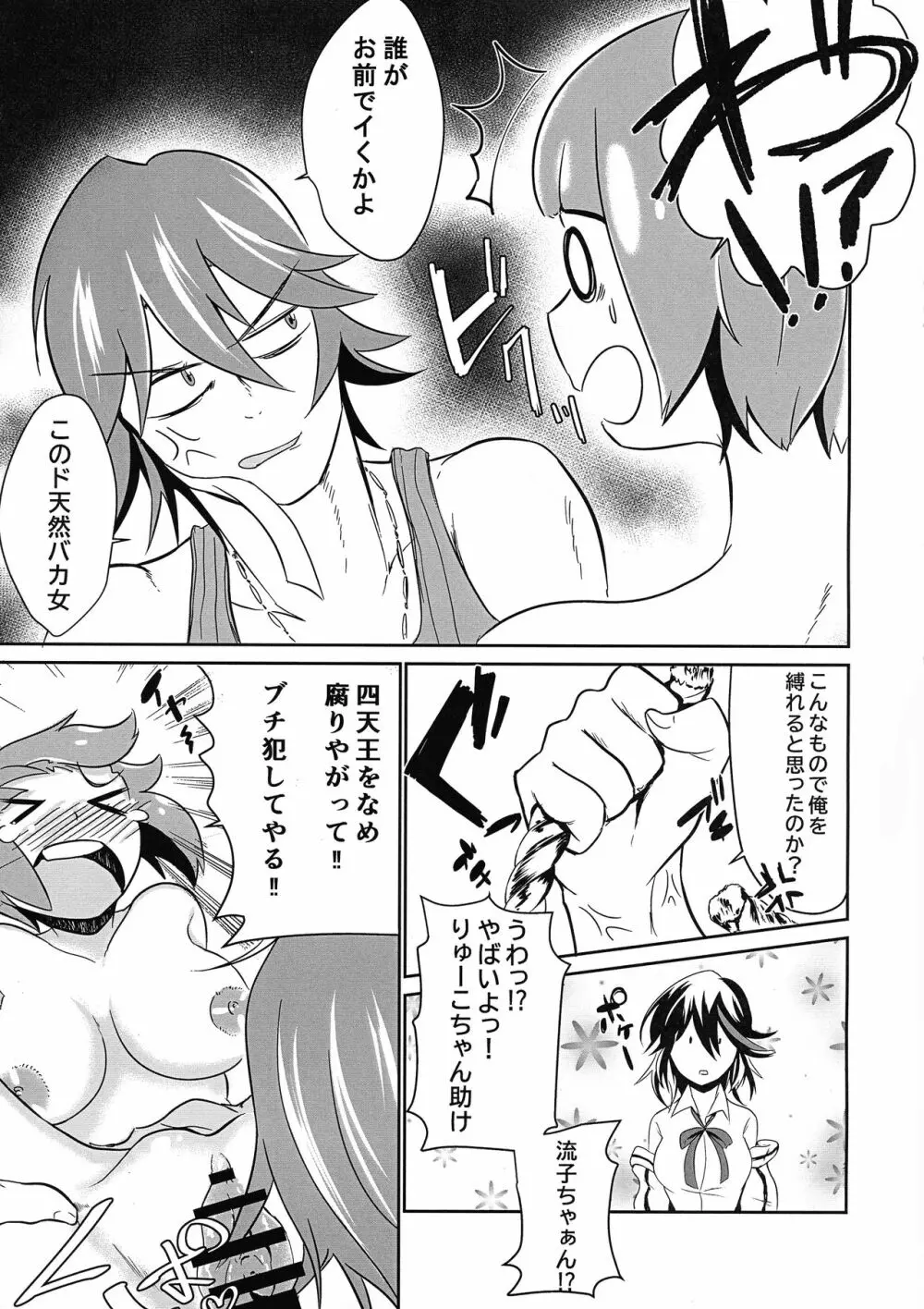 気分次第でいっぱい攻めて - page11