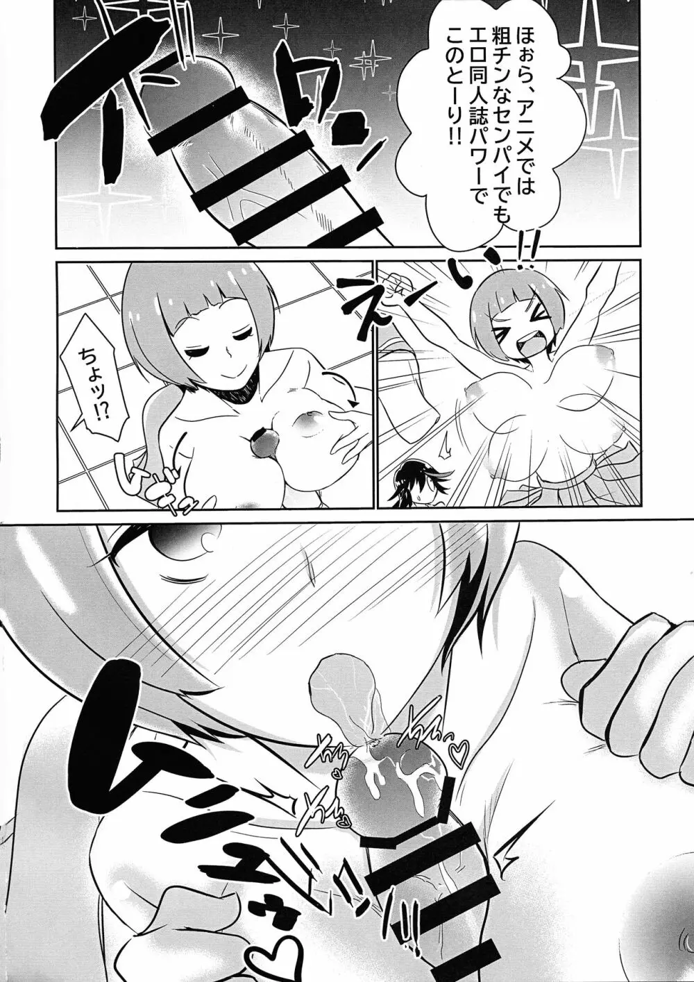 気分次第でいっぱい攻めて - page6