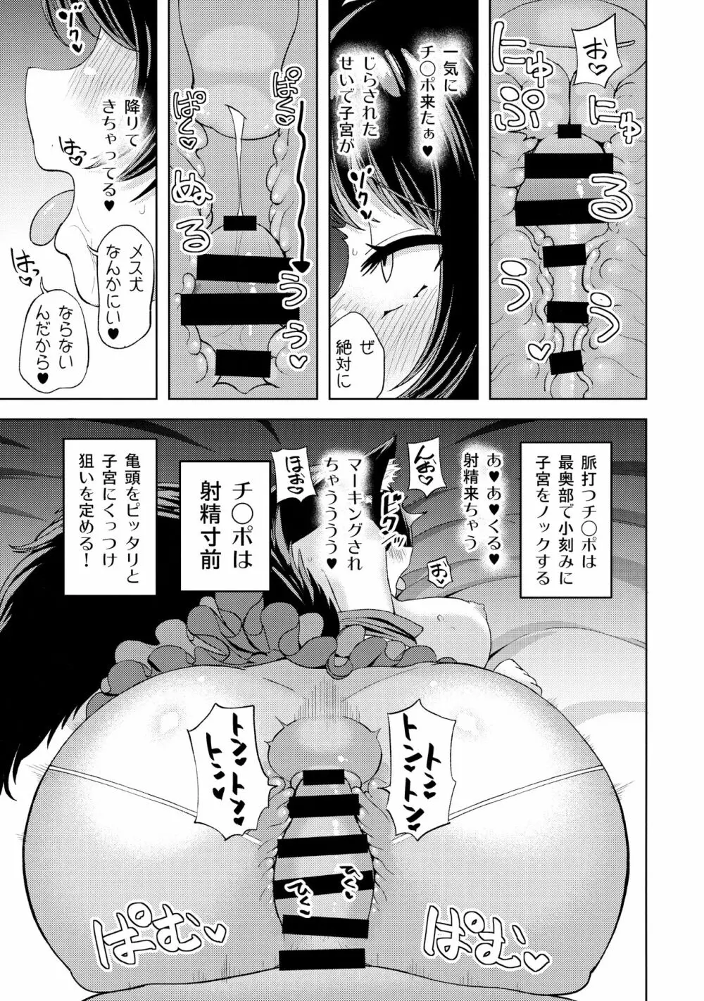 飼いの影狼 - page8