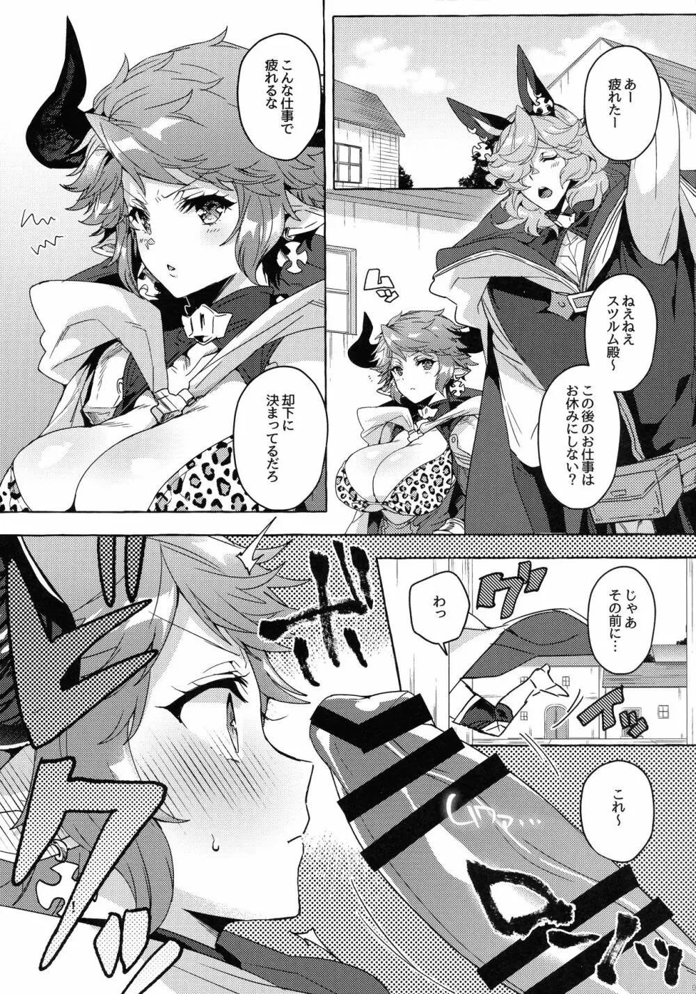 それはもう付き合っているのでは? - page5