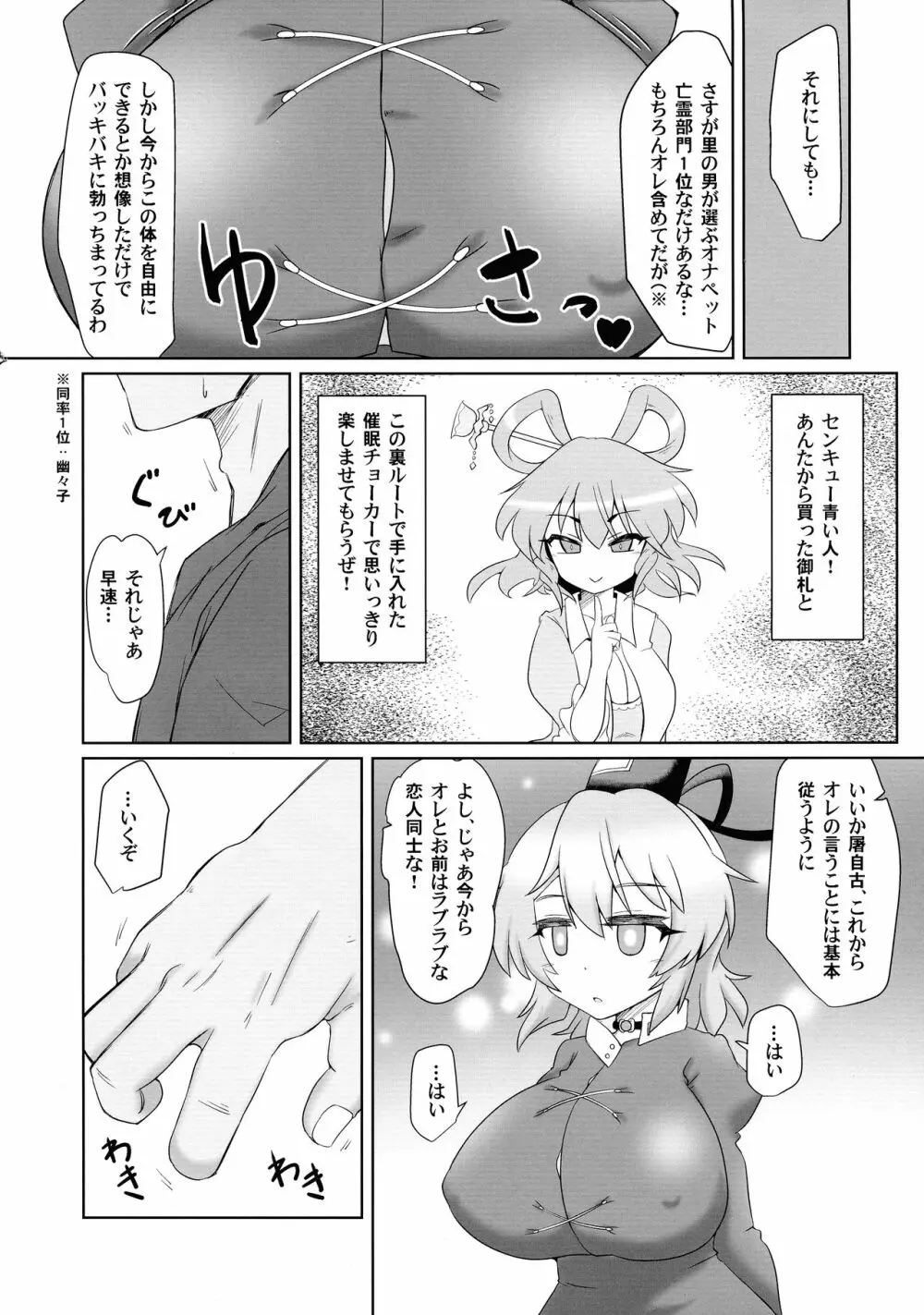 催眠屠自古 - page6