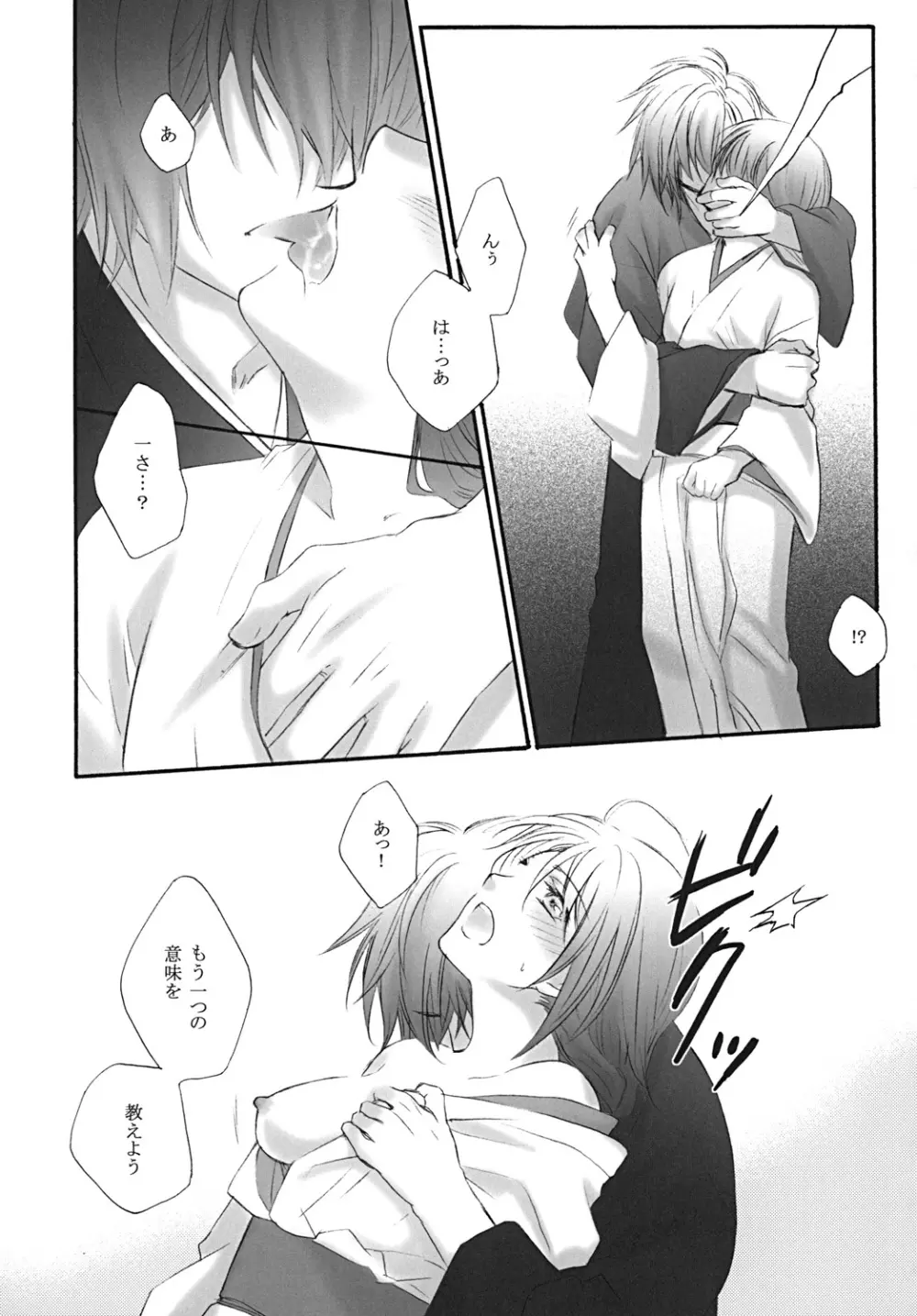 初姫 - page10