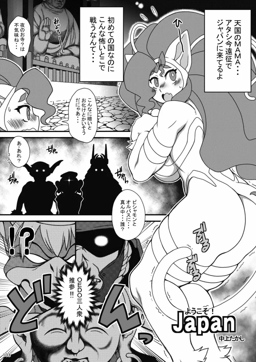 平成対戦格ゲー輪姦乱交プレイバック - page101