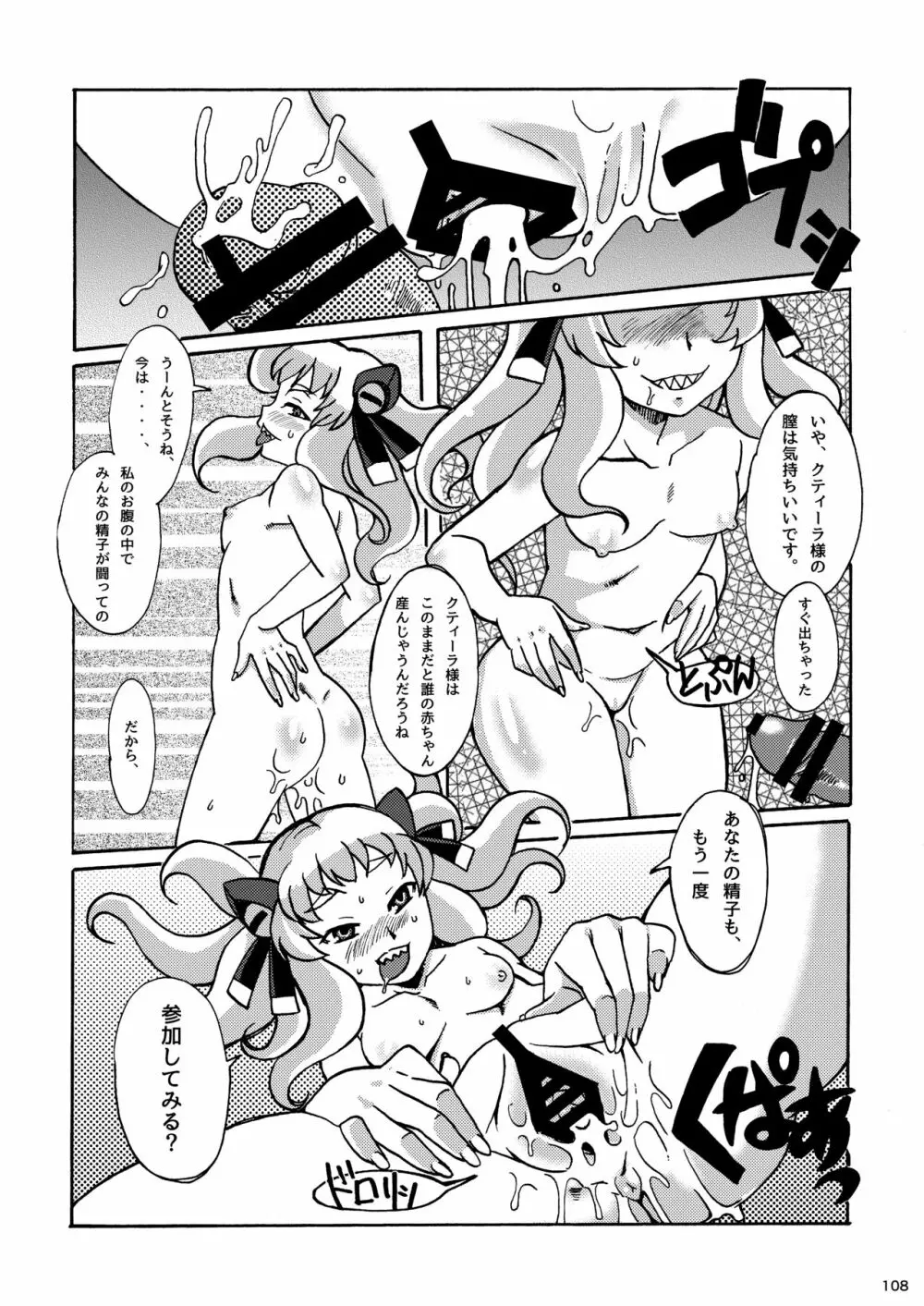 平成対戦格ゲー輪姦乱交プレイバック - page106