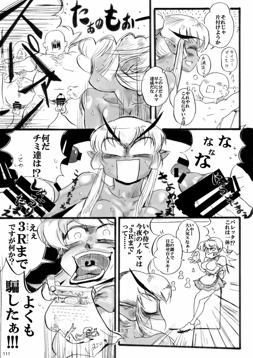 平成対戦格ゲー輪姦乱交プレイバック - page109