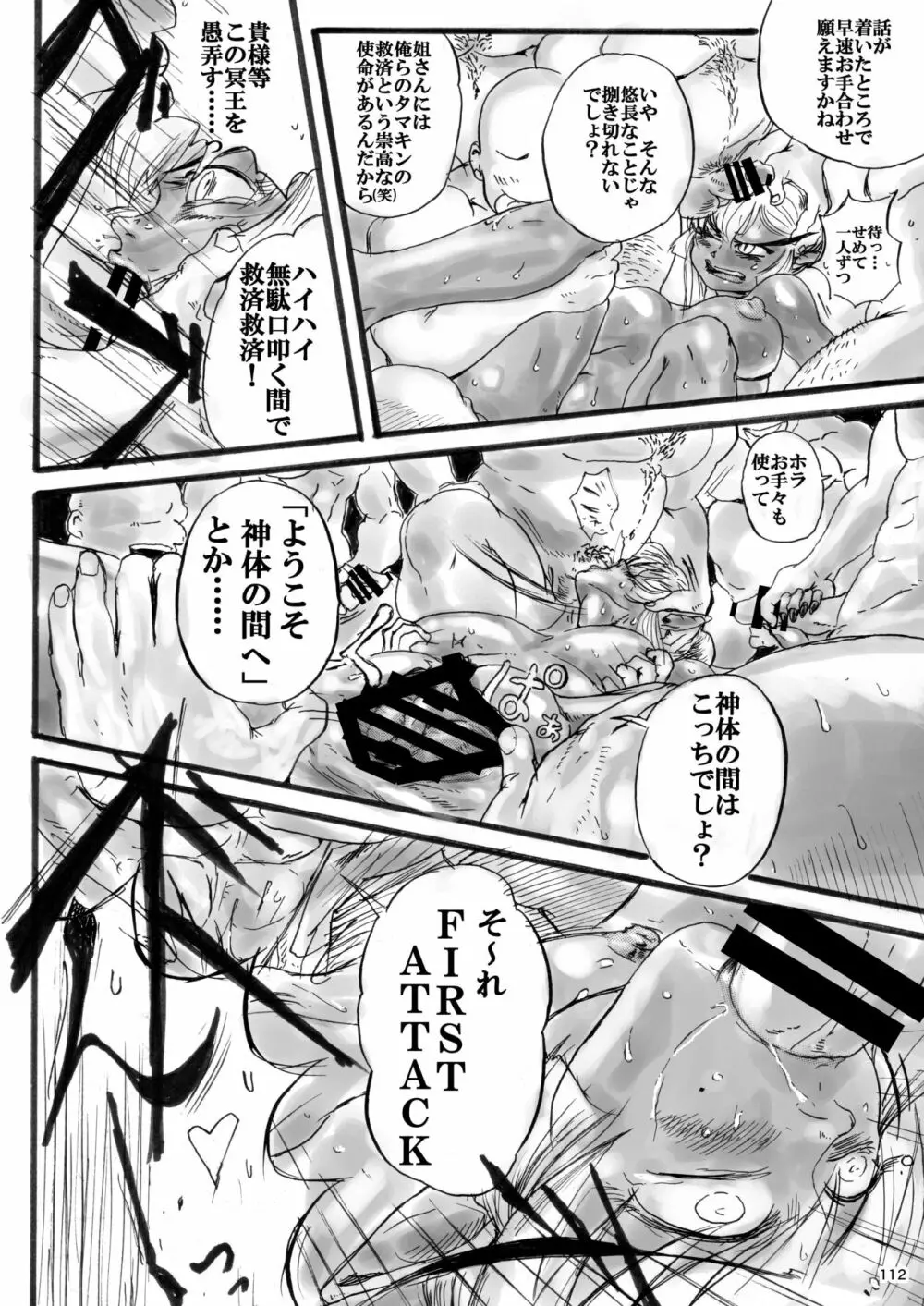 平成対戦格ゲー輪姦乱交プレイバック - page110