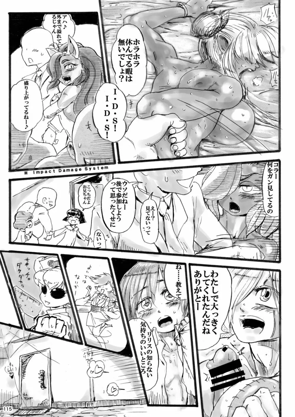 平成対戦格ゲー輪姦乱交プレイバック - page113