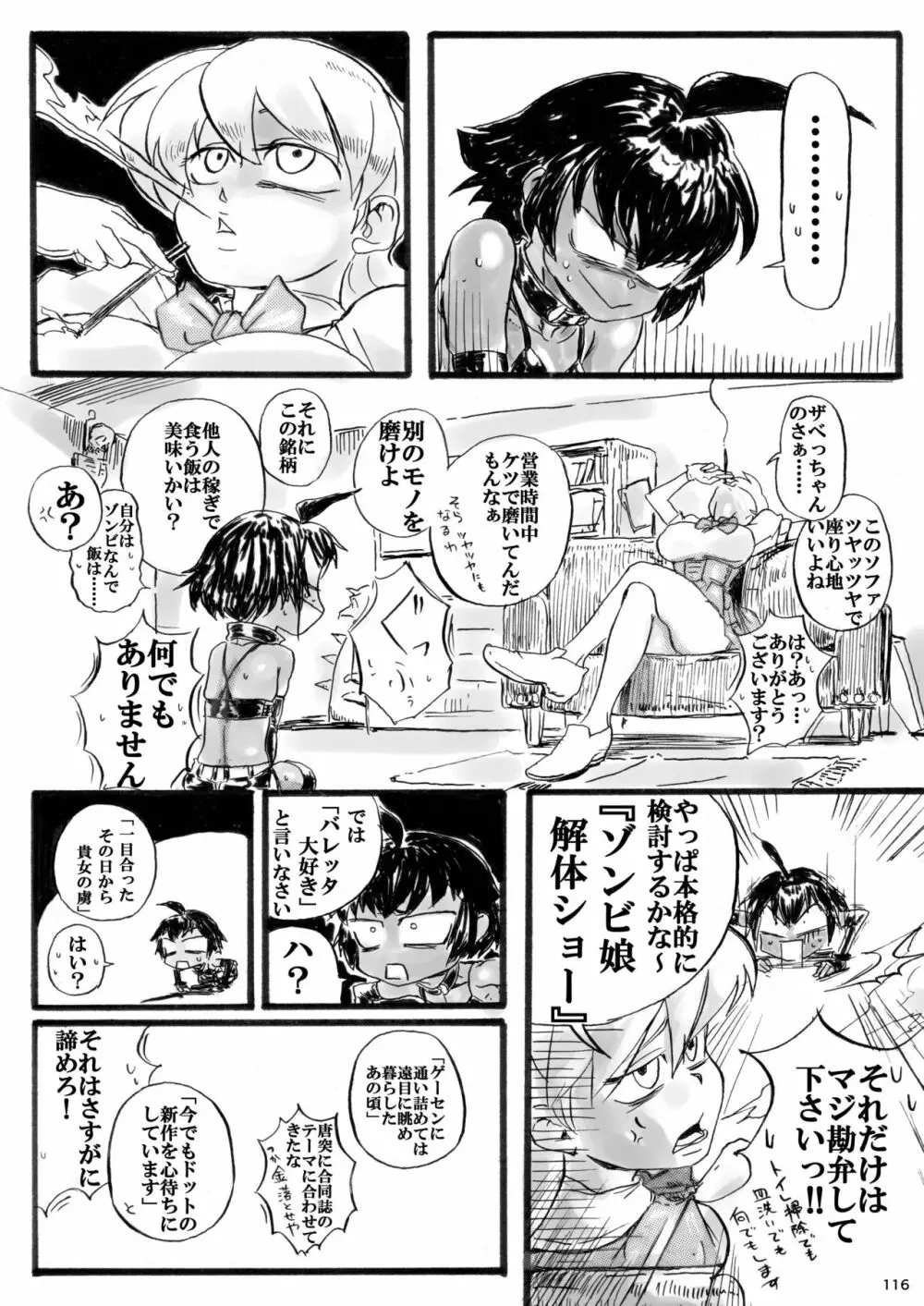 平成対戦格ゲー輪姦乱交プレイバック - page114