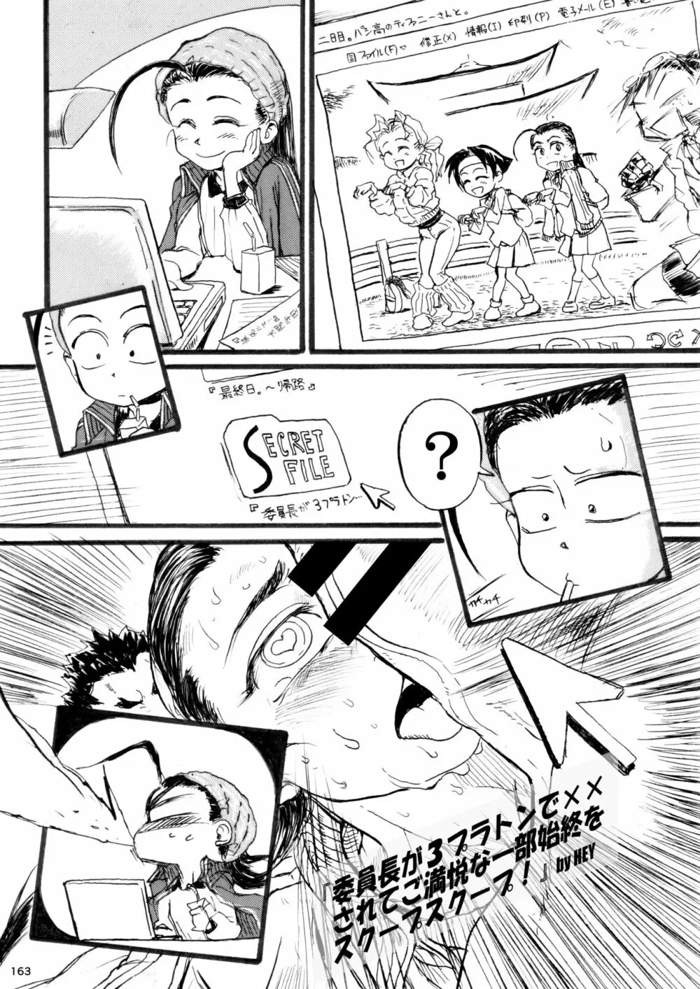 平成対戦格ゲー輪姦乱交プレイバック - page162