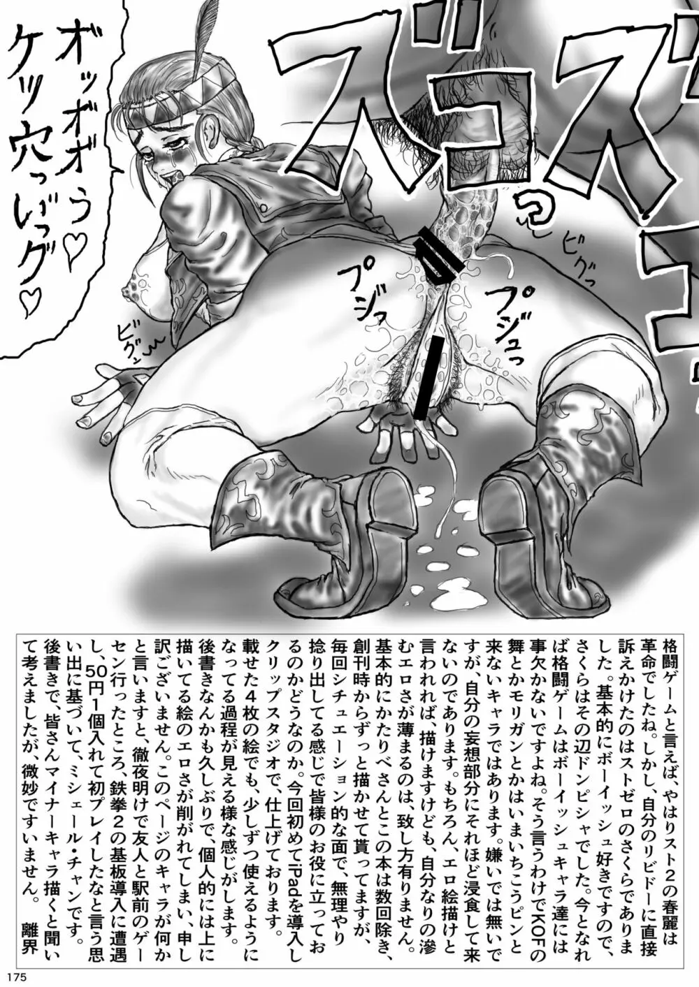 平成対戦格ゲー輪姦乱交プレイバック - page174