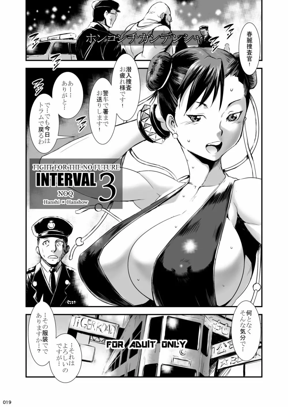 平成対戦格ゲー輪姦乱交プレイバック - page19