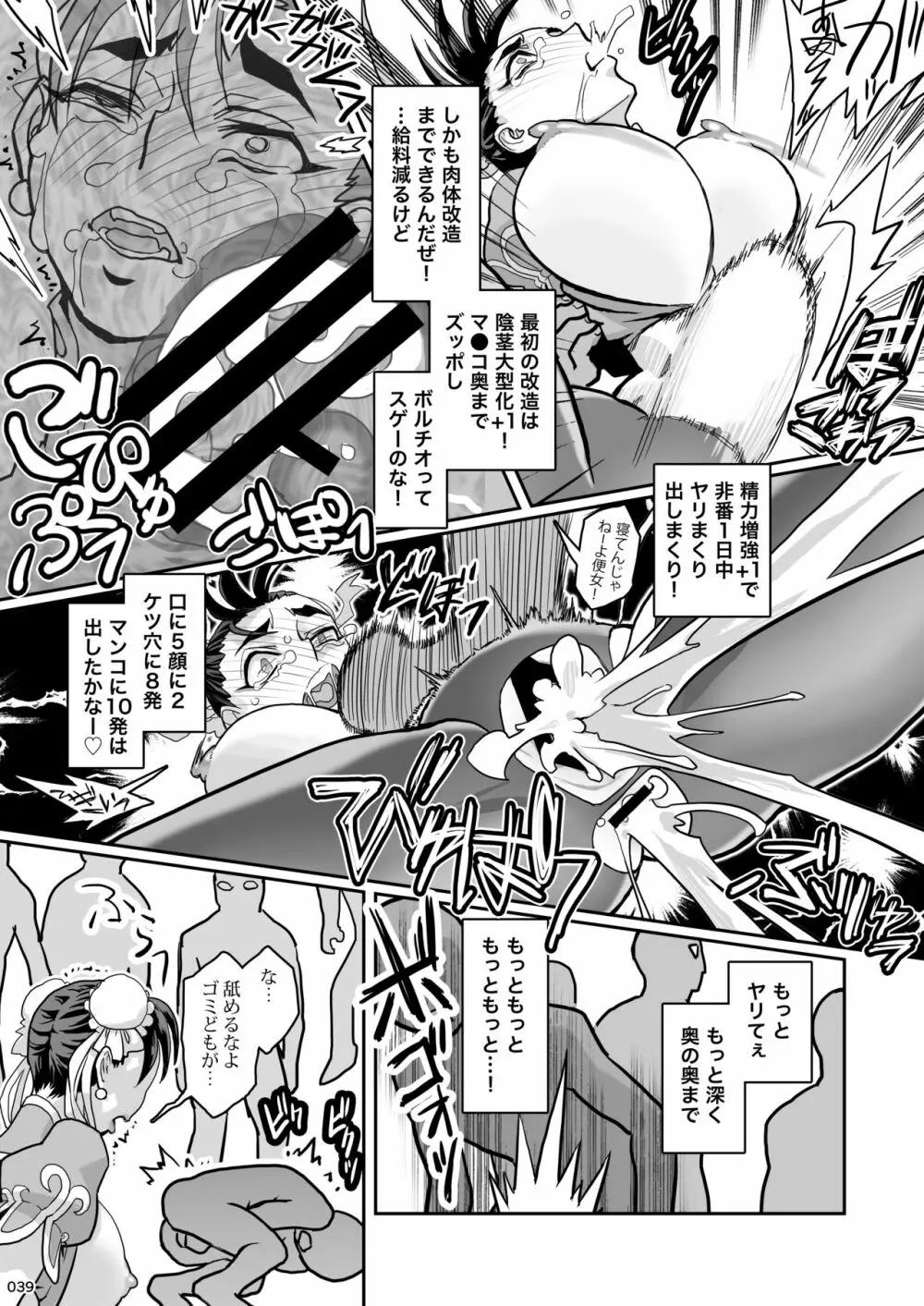 平成対戦格ゲー輪姦乱交プレイバック - page38