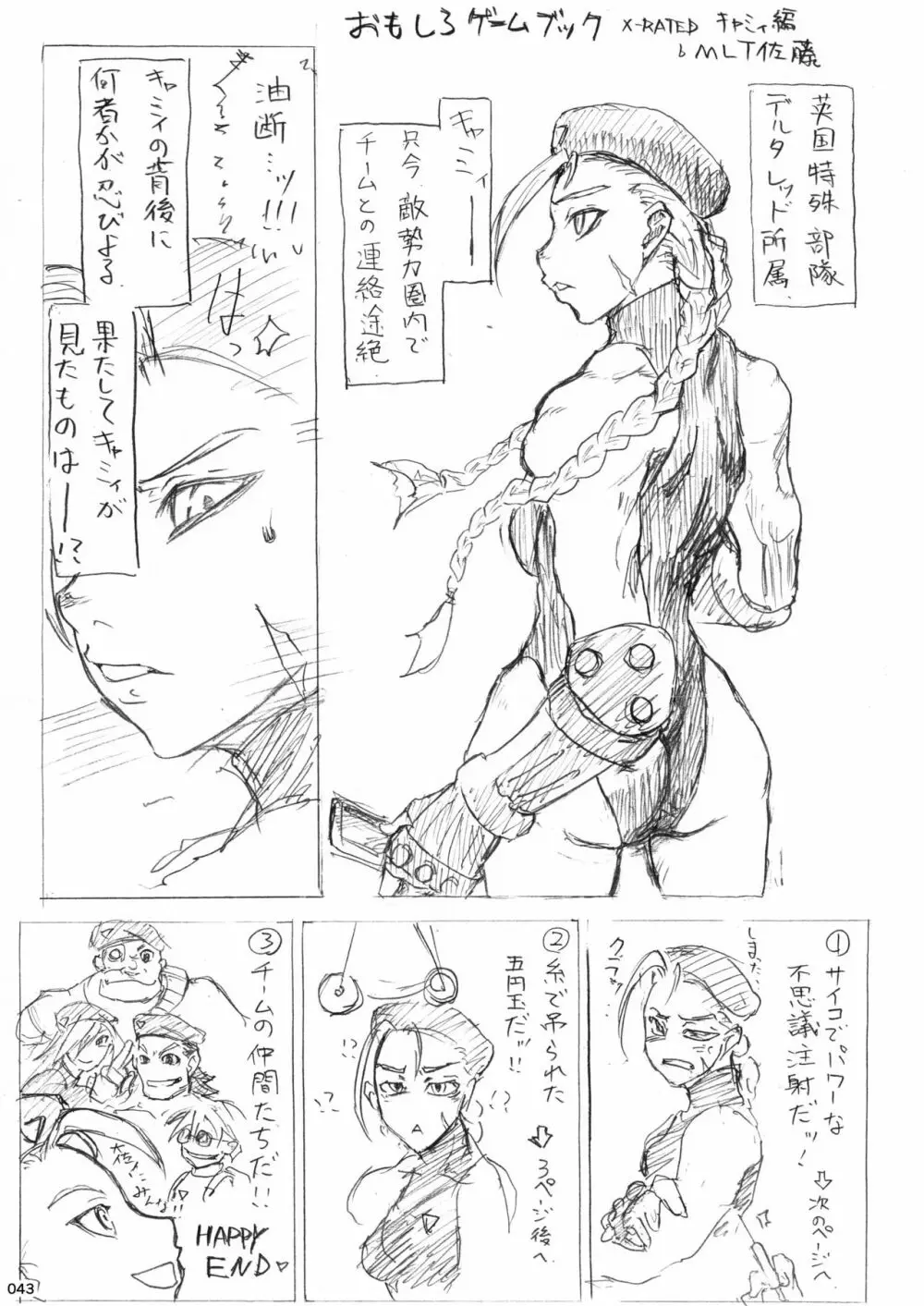 平成対戦格ゲー輪姦乱交プレイバック - page42