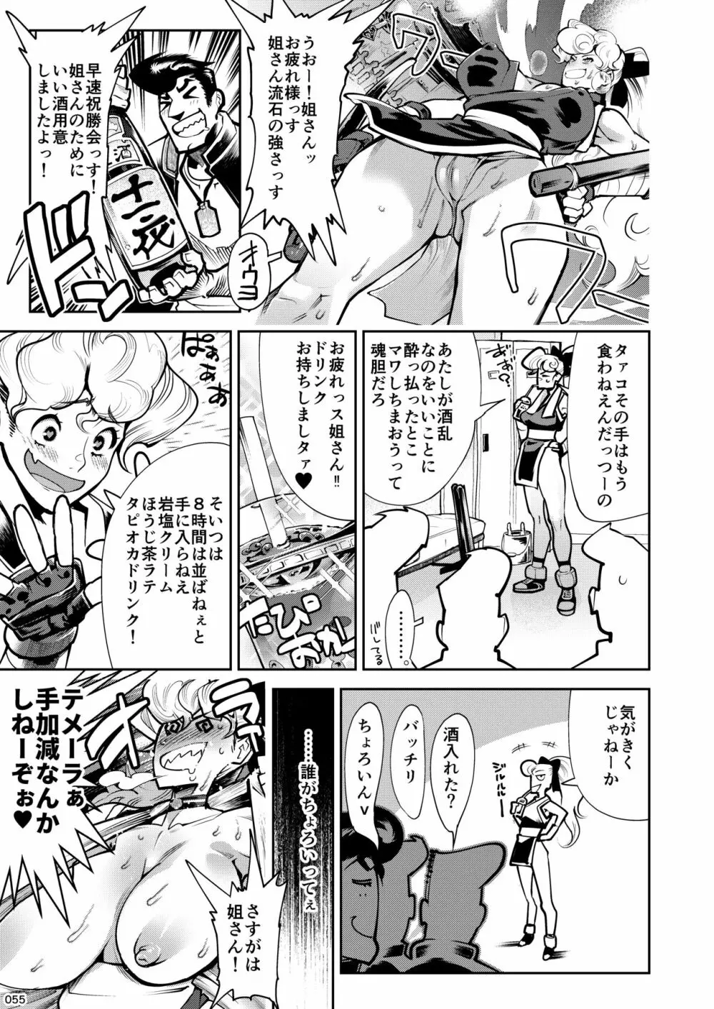 平成対戦格ゲー輪姦乱交プレイバック - page54