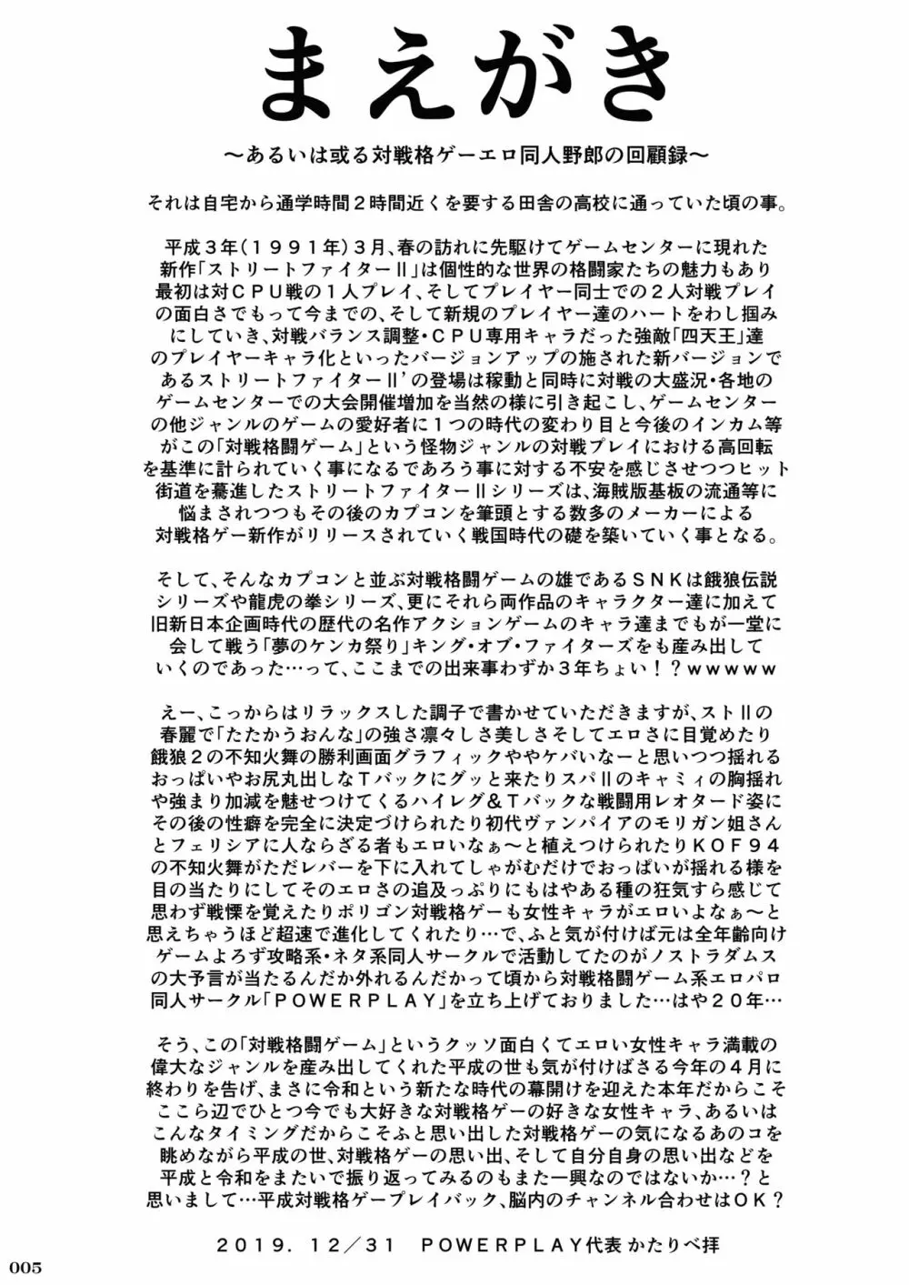 平成対戦格ゲー輪姦乱交プレイバック - page6