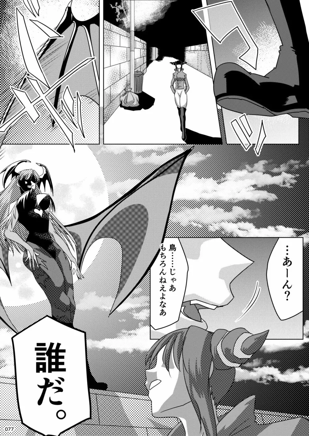 平成対戦格ゲー輪姦乱交プレイバック - page76