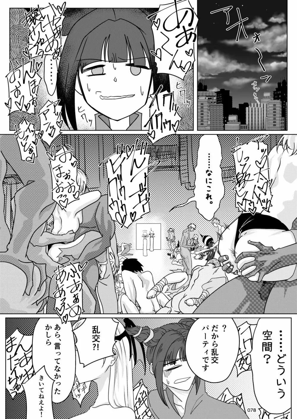 平成対戦格ゲー輪姦乱交プレイバック - page77