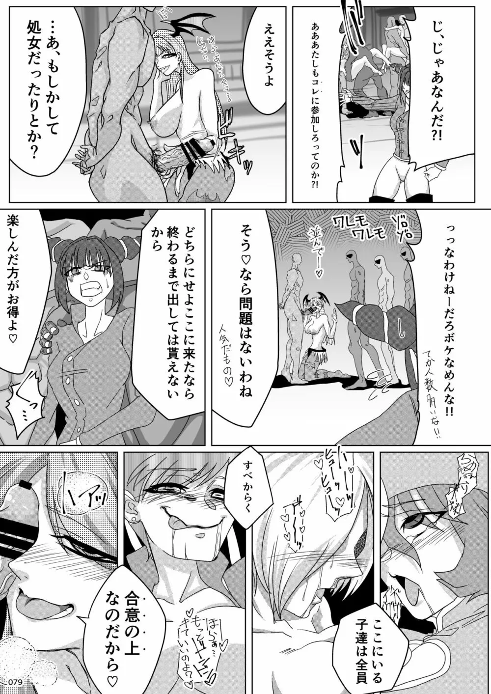 平成対戦格ゲー輪姦乱交プレイバック - page78