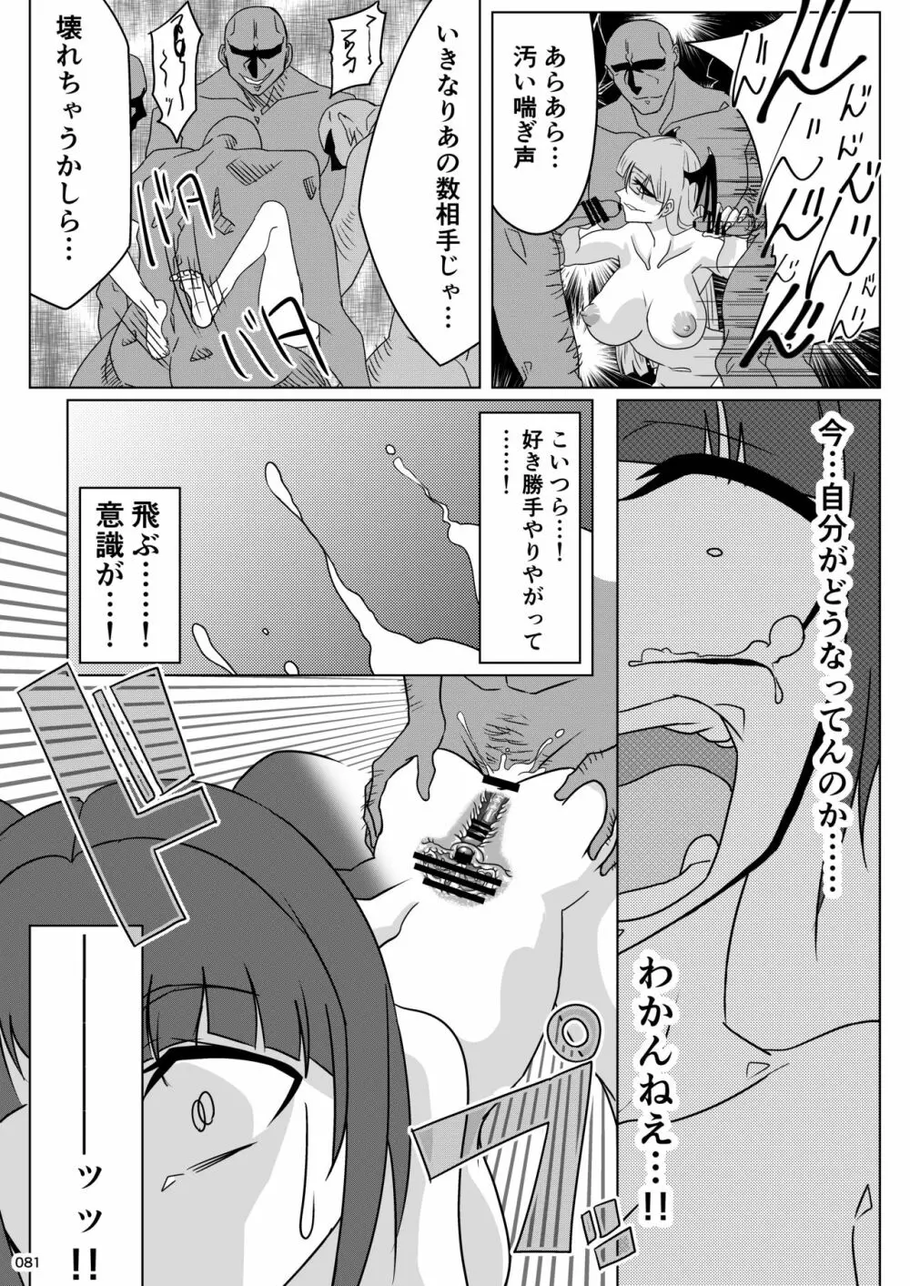 平成対戦格ゲー輪姦乱交プレイバック - page80