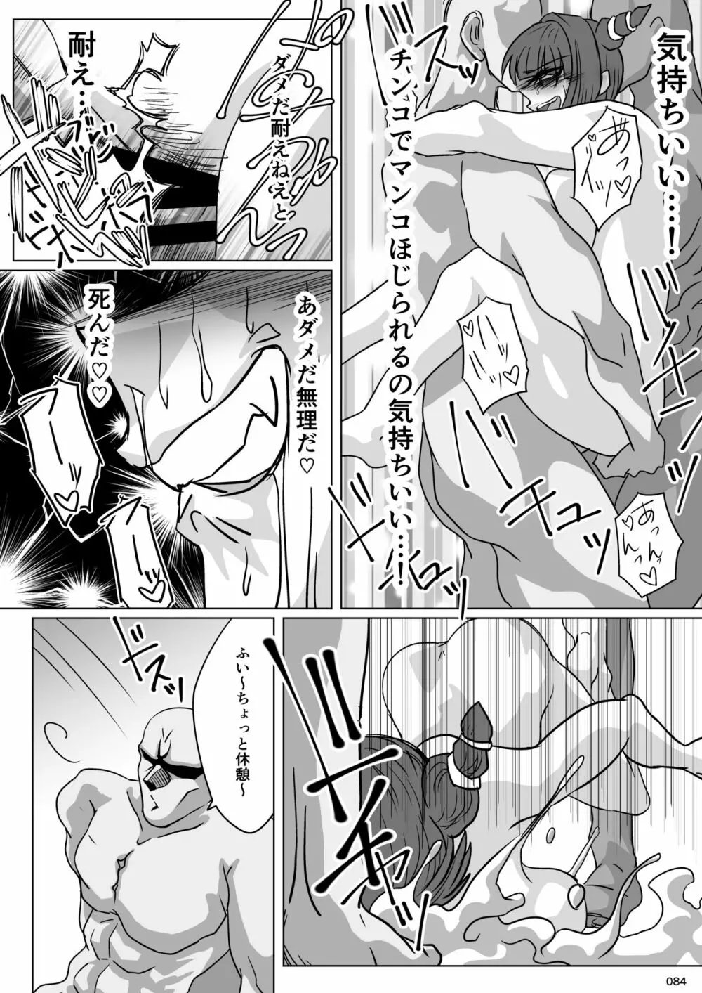 平成対戦格ゲー輪姦乱交プレイバック - page83