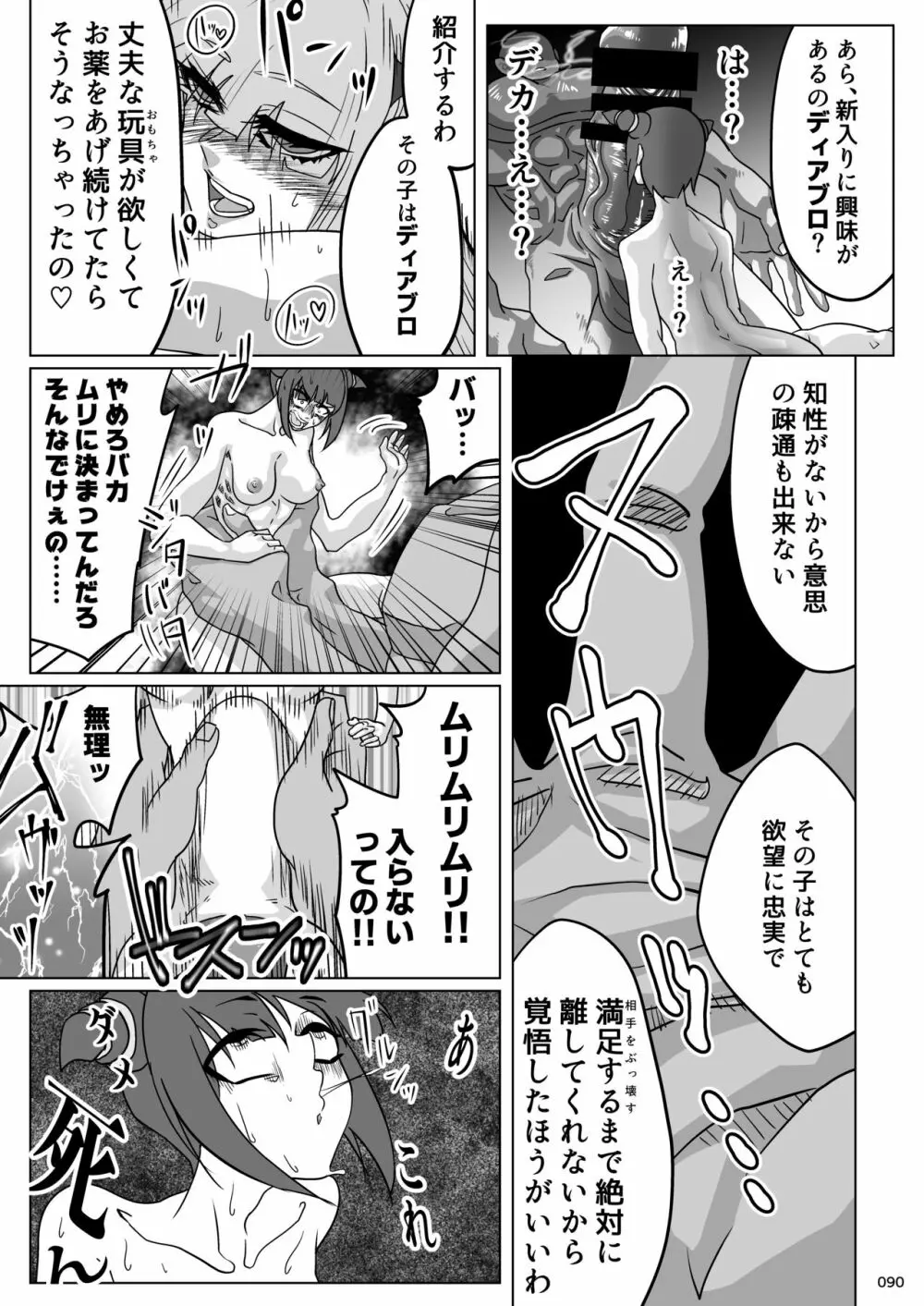 平成対戦格ゲー輪姦乱交プレイバック - page89