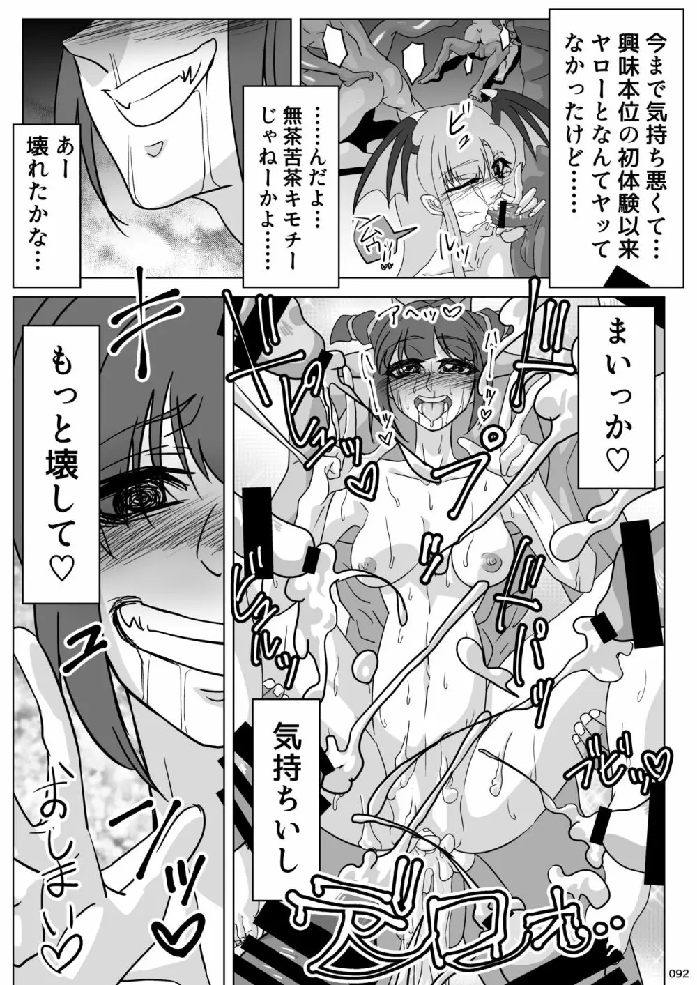 平成対戦格ゲー輪姦乱交プレイバック - page91