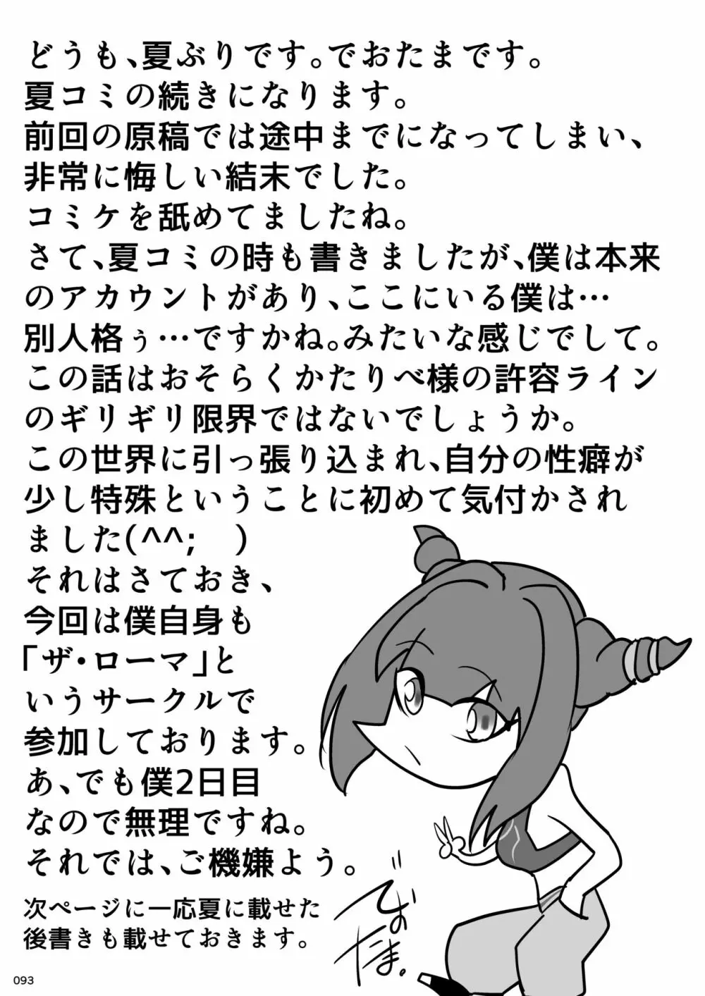 平成対戦格ゲー輪姦乱交プレイバック - page92