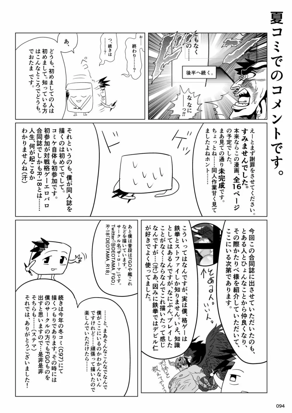 平成対戦格ゲー輪姦乱交プレイバック - page93