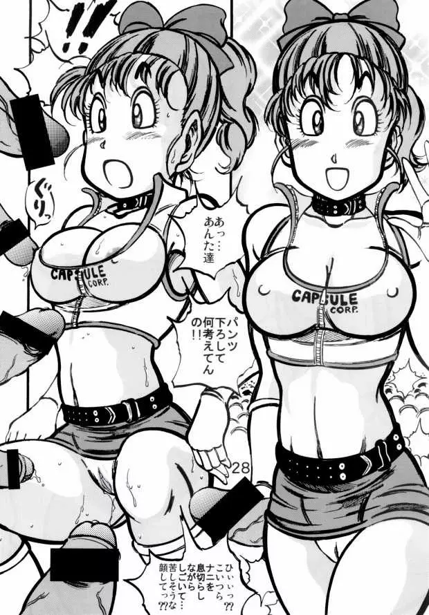 (ドラゴンボール) - page4