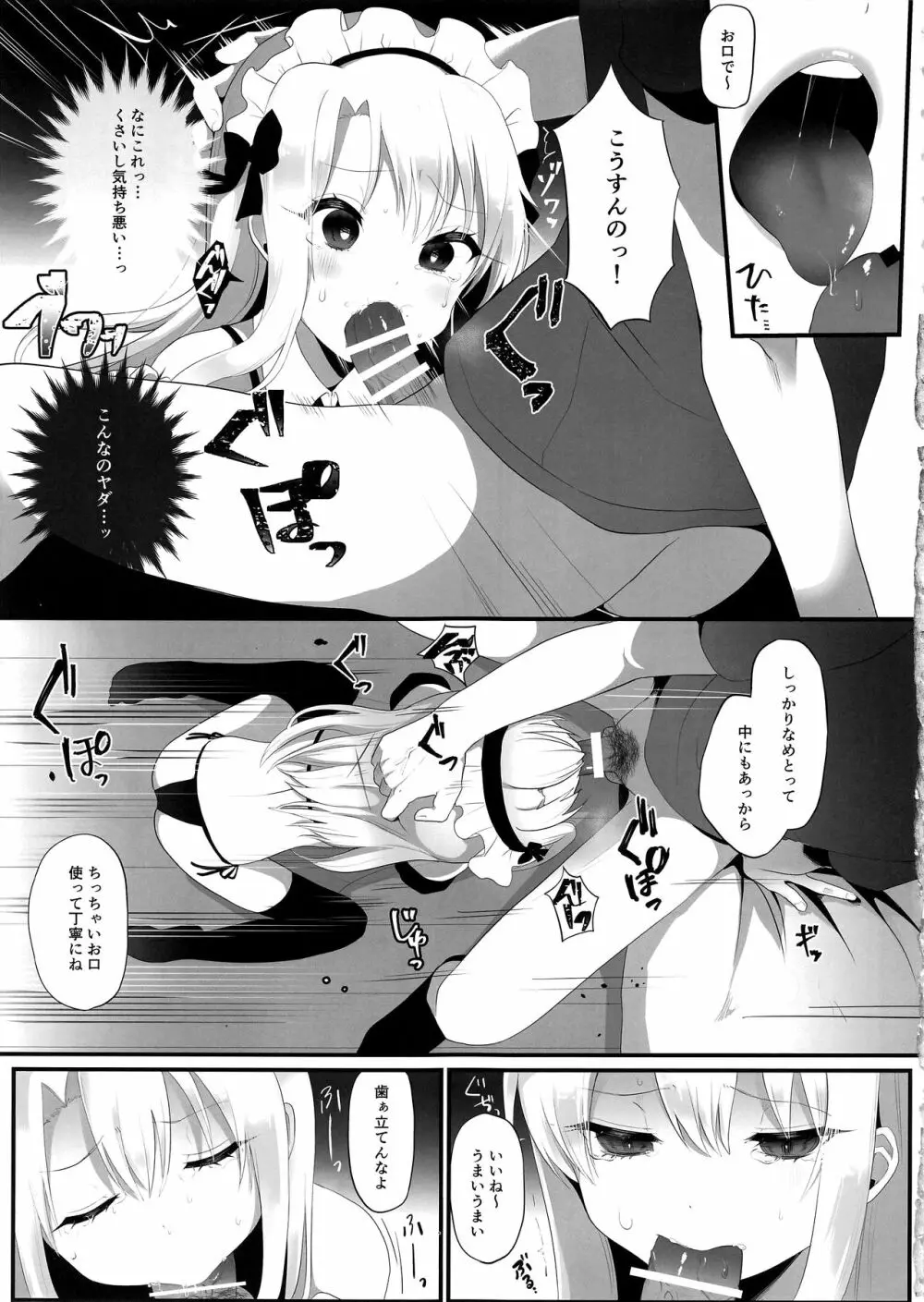 出張魔法少女メイド - page11